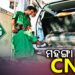 ମୁମ୍ବାଇରେ ପୁଣିଥରେ ବଢିଲା ସିଏନଜି ଦାମ୍