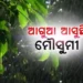 ଜୁନ୍‌ ୧୦ରୁ ୧୩ ତାରିଖ ସୁଦ୍ଧା ଓଡିଶାରେ ପହଂଚିପାରେ ମୌସୁମୀ