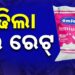 ବଢ଼ିଲା ଓମଫେଡ୍ କ୍ଷୀର ଦର