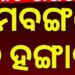 ମତଗଣନା କେନ୍ଦ୍ର ବାହାରେ ଟିଏମସି ଏବଂ ବିଜେପି ସମର୍ଥକ ମୁହାଁମୁହିଁ