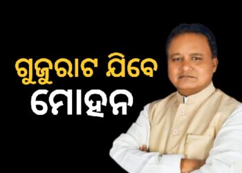 ଆଜିଠୁ ତିନି ଦିନିଆ ଗୁଜୁରାଟ ଗସ୍ତରେ ଯିବେ ମୁଖ୍ୟମନ୍ତ୍ରୀ
