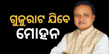 ଆଜିଠୁ ତିନି ଦିନିଆ ଗୁଜୁରାଟ ଗସ୍ତରେ ଯିବେ ମୁଖ୍ୟମନ୍ତ୍ରୀ
