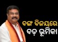 ଶାହଙ୍କ ୫ ଜଣିଆ ଟିମ୍‌ରେ ଥିଲେ ଧର୍ମେନ୍ଦ୍ର, ବଙ୍ଗ ବିଜୟରେ ବଡ଼ ଭୂମିକା