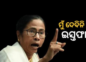 ମୁଁ ଏଭଳି ଭାବରେ ନିର୍ବାଚନ କେବେ ଦେଖିନି : ମମତା