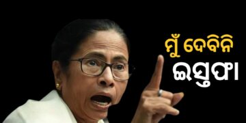 ମୁଁ ଏଭଳି ଭାବରେ ନିର୍ବାଚନ କେବେ ଦେଖିନି : ମମତା