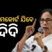 ଟିଏମସି ହୋଇପାରେ ସୁପ୍ରିମକୋର୍ଟଙ୍କ ଦ୍ବାରସ୍ଥ