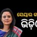 ବିମାନ ଭିତରେ ମାନସିକ ନିର୍ଯାତନା ଅଭିଯୋଗ ଆଣିଲେ ମହୁଆ