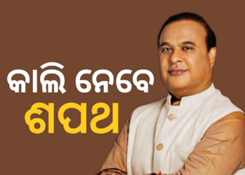 ହିମନ୍ତ ବିଶ୍ବଶର୍ମା ପୁଣି ହେବେ ଆସାମର ମୁଖ୍ୟମନ୍ତ୍ରୀ, କାଲି ନେବେ ଶପଥ