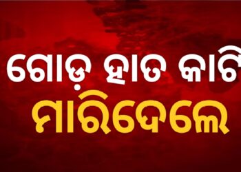 ଓଡଗାଁରେ ହିଂସା, ଯୁବକଙ୍କୁ ମାରିଦେଲେ