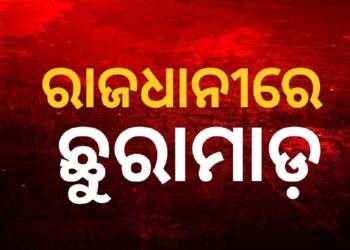 ସହିଦ ନଗର ସବର ସାହିରେ ଛୁରା ମାଡ଼