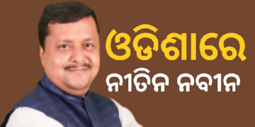 ଭୁବନେଶ୍ବରରେ ପହଞ୍ଚିଲେ ନୀତିନ ନବୀନ