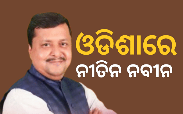 ଭୁବନେଶ୍ବରରେ ପହଞ୍ଚିଲେ ନୀତିନ ନବୀନ