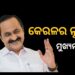 କେଳରଳ ମୁଖ୍ୟମନ୍ତ୍ରୀ ଭାବେ ଶପଥ ଗ୍ରହଣ କଲେ ଭିଡି ସତୀଶନ୍‌