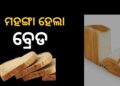 ମହଙ୍ଗା ହେଲା ସକାଳ ଜଳଖିଆ, ବଢିଲା ବ୍ରେଡର ଦାମ୍