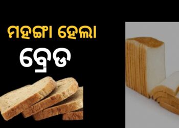 ମହଙ୍ଗା ହେଲା ସକାଳ ଜଳଖିଆ, ବଢିଲା ବ୍ରେଡର ଦାମ୍