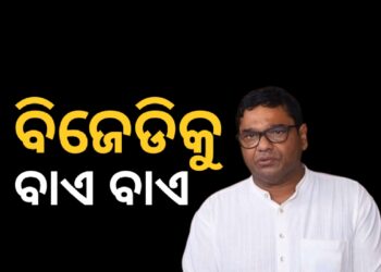 ବିଜେଡି ଛାଡ଼ିଲେ ରାଜ୍ୟସଭା ସାଂସଦ ଦେବାଶିଷ ସାମନ୍ତରାୟ