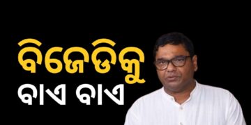 ବିଜେଡି ଛାଡ଼ିଲେ ରାଜ୍ୟସଭା ସାଂସଦ ଦେବାଶିଷ ସାମନ୍ତରାୟ