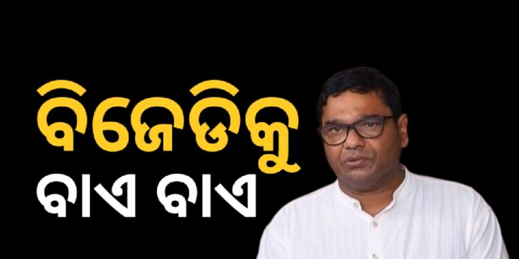 ବିଜେଡି ଛାଡ଼ିଲେ ରାଜ୍ୟସଭା ସାଂସଦ ଦେବାଶିଷ ସାମନ୍ତରାୟ