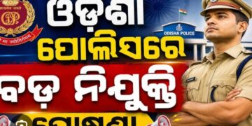 ଓଡ଼ିଶା ପୁଲିସରେ ବଡ଼ ନିଯୁକ୍ତି ଘୋଷଣା
