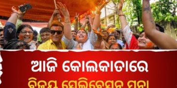 ପୋଲିସର ନିଷ୍ପତ୍ତି : ପଶ୍ଚିମବଙ୍ଗରେ ବିଜୟ ପରେ ଆଜି ହେବନି ଶୋଭାଯାତ୍ରା