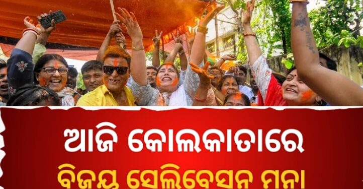 ପୋଲିସର ନିଷ୍ପତ୍ତି : ପଶ୍ଚିମବଙ୍ଗରେ ବିଜୟ ପରେ ଆଜି ହେବନି ଶୋଭାଯାତ୍ରା