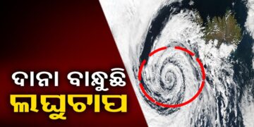 ତାତିରୁ ମିଳିବ ତ୍ରାହି, ଆସୁଛି ବଡ଼ ବର୍ଷା