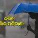 ଏଥର ମୌସୁମୀ ଆଗମନ ବିଳମ୍ବ, କମ ହେବ ବର୍ଷା