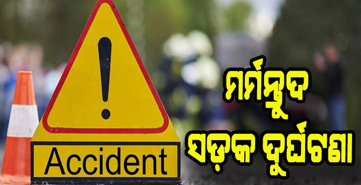 ଖାଇକୁ ଖସିଲା କାର : ୬ ମୃତ, ୪ ଆହତ