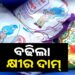 ବଢିଲା ଅମୁଲ କ୍ଷୀର ଦର