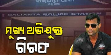 ବାଲିଅନ୍ତା ସୌମ୍ୟ ହତ୍ୟା ଘଟଣା: ଅନ୍ୟ ଜଣେ ଅଭିଯୁକ୍ତ ଗିରଫ