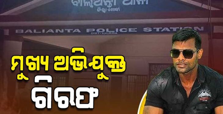 ବାଲିଅନ୍ତା ସୌମ୍ୟ ହତ୍ୟା ଘଟଣା: ଅନ୍ୟ ଜଣେ ଅଭିଯୁକ୍ତ ଗିରଫ