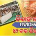 ଜଣେ କନିଆଁକୁ ୪୨ ବର, ବାହାଘର ନାଁରେ ଠକେଇ