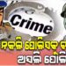 ବନ୍ଧାହେଲେ ନକଲି ପୋଲିସ