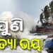 ମେ’ ମାସରେ ପୁଣି ବାତ୍ୟା ଭୟ?