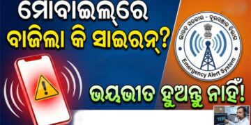 ଡରିଗଲେ କି? କ’ଣ ପାଇଁ ବାଜୁଛି ମୋବାଇଲରେ ଆଲାର୍ମ?