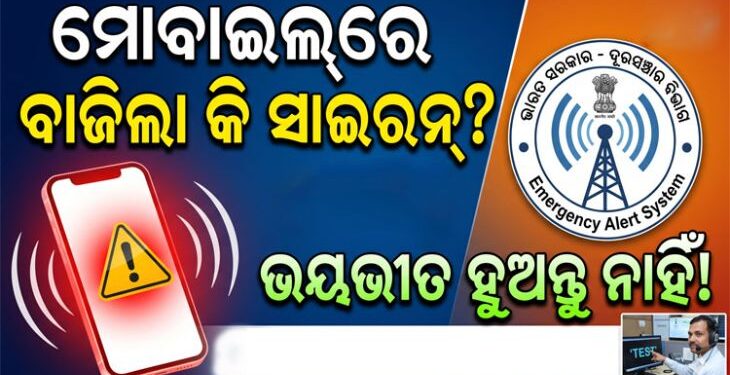 ଡରିଗଲେ କି? କ’ଣ ପାଇଁ ବାଜୁଛି ମୋବାଇଲରେ ଆଲାର୍ମ?