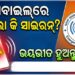 ଡରିଗଲେ କି? କ’ଣ ପାଇଁ ବାଜୁଛି ମୋବାଇଲରେ ଆଲାର୍ମ?