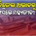 ଡିଜେଲ ଅଭାବରୁ ମଝି ଚିଲିକାରେ ଡଙ୍ଗା ସହ ଫସିଲେ ମତ୍ସ୍ୟଜୀବୀ