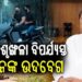 ବ୍ରହ୍ମପୁର ଘଟଣାକୁ ନେଇ ଉଦବେଗ ପ୍ରକାଶ କଲେ ନବୀନ