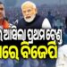 ବଙ୍ଗ ରେଜଲ୍ଟ: ଆଗରେ ରହିଛି ବିଜେପି