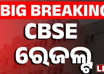 ପ୍ରକାଶ ପାଇଲା CBSE ଦ୍ଵାଦଶ ରେଜଲ୍ଟ