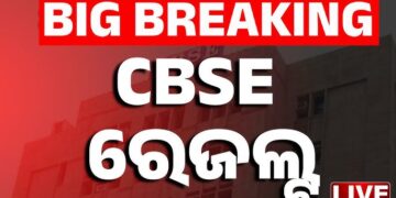 ପ୍ରକାଶ ପାଇଲା CBSE ଦ୍ଵାଦଶ ରେଜଲ୍ଟ