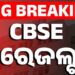 ପ୍ରକାଶ ପାଇଲା CBSE ଦ୍ଵାଦଶ ରେଜଲ୍ଟ
