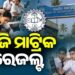 ଆଜି ପ୍ରକାଶ ପାଇବ ମାଟ୍ରିକ ପରୀକ୍ଷା ଫଳ