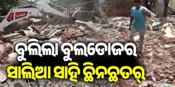 ସାଲିଆସାହିରେ ପୁଣି ଉଚ୍ଛେଦ, ବୁଲିଲା ବୁଲଡୋଜର ଓ JCB