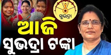 ଆଜି ମହିଳାଙ୍କ ଖାତାକୁ ଆସିବ ସୁଭଦ୍ରା ଯୋଜନା