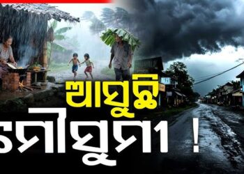 ମେ’ ୨୦ ରେ ବର୍ଷାର ଆଗମନ