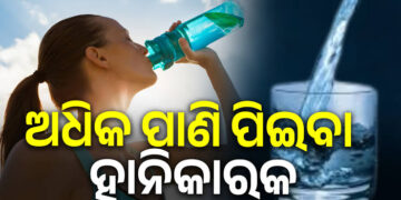 ଖରା ଦିନରେ ପିଉଛନ୍ତି କି ଅଧିକ ପାଣି? ଜାଣିରଖନ୍ତୁ….