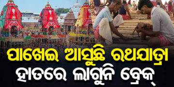 ଶ୍ରୀକ୍ଷେତ୍ରରେ ରଥଖଳା ଚଳଞ୍ଚଳ