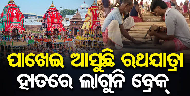 ଶ୍ରୀକ୍ଷେତ୍ରରେ ରଥଖଳା ଚଳଞ୍ଚଳ